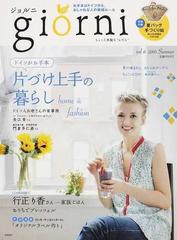 ｇｉｏｒｎｉ ちょっと素敵な“ふだん” ｖｏｌ．６