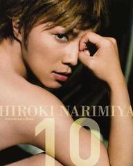 ｈｉｒｏｋｉ ｎａｒｉｍｉｙａ ａｎｎｉｖｅｒｓａｒｙ ｂｏｏｋ １０ 成宮寛貴写真集の通販 紙の本 Honto本の通販ストア