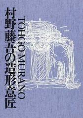 村野藤吾の造形意匠 ５ インテリア ２