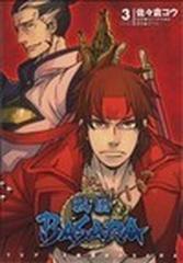 ｔｖアニメ戦国ｂａｓａｒａ 電撃コミックス 3巻セットの通販 佐々倉 コウ 電撃コミックス コミック Honto本の通販ストア