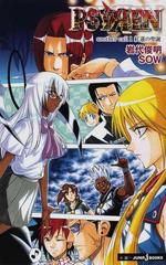 psyren サイレン another call 1 紅蓮の聖誕の通販 岩代 俊明 sow Jump J Books ジャンプジェーブックス 紙の本 Honto本の通販ストア psyren サイレン another call 1 紅蓮の聖誕の通販 岩代 俊明 sow Jump J Books ジャンプジェーブックス 紙の本 Honto本の通販ストア
