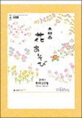 ｃｌ ７８８ 花あそび 木版画の通販 紙の本 Honto本の通販ストア