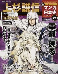 週刊新マンガ日本史 ２０ ５０人の人物で読む まったく新しい日本史 朝日ジュニアシリーズ の通販 河合 敦 山口 正 紙の本 Honto本の通販ストア