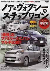 ＴＯＹＯＴＡノア＆ヴォクシーＶＳ ＨＯＮＤＡステップワゴン 