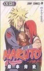 ｎａｒｕｔｏ 巻ノ５３ ジャンプ コミックス の通販 岸本 斉史 ジャンプコミックス コミック Honto本の通販ストア