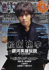 キャスプリゼロ ｖｏｌ ０１３ 巻頭特集銀河英雄伝説 松坂桃李 特集薄桜鬼 新選組炎舞録 早乙女太一 木村了の通販 紙の本 Honto本の通販ストア