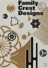 家紋デザイン素材集の通販 紙の本 Honto本の通販ストア