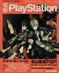 電撃ＰｌａｙＳｔａｔｉｏｎ ２０１０．１１．１１ Ｖｏｌ．４８２の