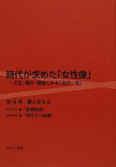 おすすめポイント 時代が求めた「女性像」 大正・戦中・戦後にみる「女