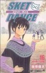 スケット ダンス １６ ジャンプ コミックス の通販 篠原 健太 ジャンプコミックス コミック Honto本の通販ストア
