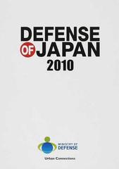 防衛白書 英語版 ２０１０の通販 ｍｉｎｉｓｔｒｙ ｏｆ ｄｅｆｅｎｓｅ 紙の本 Honto本の通販ストア
