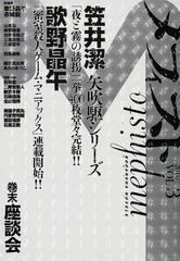 メフィスト ２０１０ｖｏｌ ３ 第４５回メフィスト賞受賞作発表 の通販 赤城 毅 小説 Honto本の通販ストア