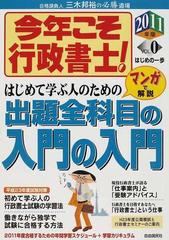 今年こそ行政書士！ ２０１０年版　ｖｏｌ．１/自由国民社/三木邦裕