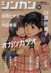 シンカン : 明日への希望がトマラナイ…! : オール読み切りアンソロジー