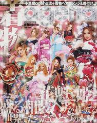 着物ageha 小悪魔ageha流着物ヘアアレンジ 着付けbook 花魁と姫と盛る和装ヘアが載ってる世界でたったひとつの本です の通販 紙の本 Honto本の通販ストア 着物ageha 小悪魔ageha流着物ヘアアレンジ 着付けbook 花魁と姫と盛る和装ヘアが載ってる世界でたったひとつの本です の通販 紙の本 Honto本の通販ストア