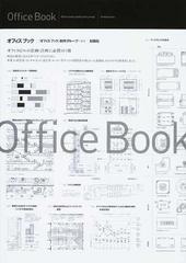 オフィス　ブック　Office Book 彰国社