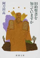 旧新約聖書