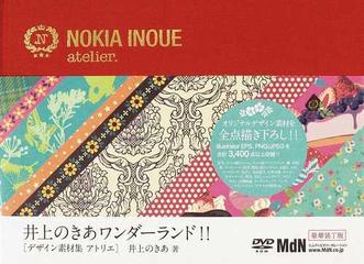 デザイン素材集アトリエの通販 井上 のきあ 紙の本 Honto本の通販ストア