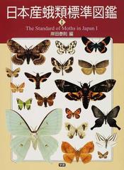 日本産蛾類標準図鑑 １