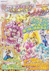 スイートプリキュア ハートキャッチプリキュア おはなしブック の通販 東堂 いづみ 上北 ふたご コミック Honto本の通販ストア スイートプリキュア ハートキャッチプリキュア おはなしブック の通販 東堂 いづみ 上北 ふたご コミック Honto本の通販ストア