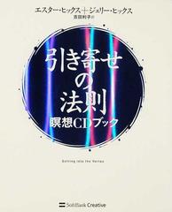 引き寄せの法則 瞑想ＣＤブック