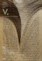 Ｖ． 上 （Ｔｈｏｍａｓ Ｐｙｎｃｈｏｎ Ｃｏｍｐｌｅｔｅ Ｃｏｌｌｅｃｔｉｏｎ）