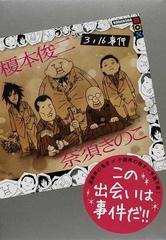 ３ １６事件の通販 榎本 俊二 奈須 きのこ 講談社box 紙の本 Honto本の通販ストア