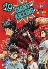 ｇｉａｎｔ ｋｉｌｌｉｎｇ １９ モーニングｋｃ の通販 ツジトモ 綱本 将也 モーニングkc コミック Honto本の通販ストア