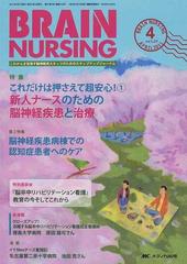 ブレインナーシング 04年7月号 20ー7 (shin-