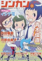 川原由美子シンカン : 明日への希望がトマラナイ…! : オール読み切り