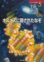 生命の地球 ビジュアル科学講座 全９巻セット-