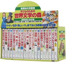 子どものための世界文学の森 Ｂセット 20巻セット