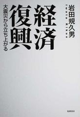 経済復興