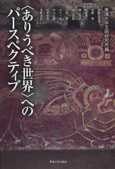 あり得べき