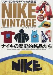 ＮＩＫＥ ＶＩＮＴＡＧＥ ’７０〜’８０年代ナイキの大図鑑 （ＮＥＫＯ ＭＯＯＫ）