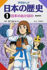 曙出版も現存しません日本歴史漫画文庫1 「日本に現れた原始人」　曙出版株式会社