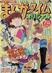 まんがタイムオリジナル ２０１１ ７月号 ｎｏ ３４８の通販 Honto本の通販ストア