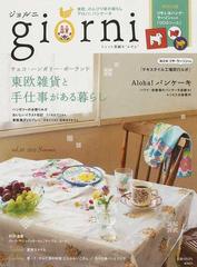 ｇｉｏｒｎｉ ちょっと素敵な“ふだん” ｖｏｌ．１０