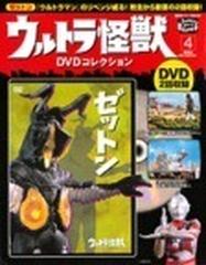 ウルトラ怪獣ｄｖｄコレクション ４ ゼットンの通販 紙の本 Honto本の通販ストア