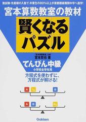 宮本算数教室の教材賢くなるパズルてんびん中級 小学校全学年用の通販 宮本 哲也 紙の本 Honto本の通販ストア 宮本算数教室の教材賢くなるパズルてんびん中級 小学校全学年用の通販 宮本 哲也 紙の本 Honto本の通販ストア