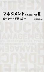 セール マネジメント 務め、責任、実践 1〜4 メルカリ ピーター 