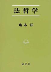 法哲学 （法学叢書）