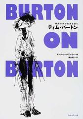 ティム バートンの通販 ティム バートン マーク ソールズベリー 紙の本 Honto本の通販ストア