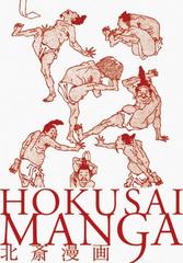 北斎漫画の通販 葛飾 北斎 紙の本 Honto本の通販ストア