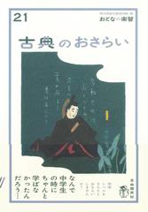 古典のおさらいの通販 真野 真 現代用語の基礎知識 小説 Honto本の通販ストア