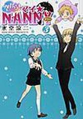 ソラカラマイナニー5著者名空から！マイ☆ＮＡＮＮＹ ５/アスキー