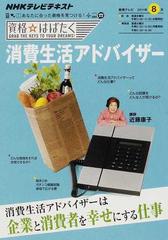 消費生活アドバイザーの通販 近藤 康子 日本放送協会 紙の本 Honto本の通販ストア