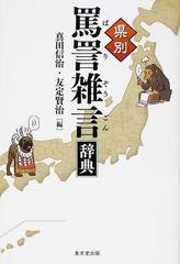罵詈