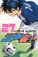 エリアの騎士 ２７ 講談社コミックスマガジン の通販 伊賀 大晃 月山 可也 少年マガジンkc コミック Honto本の通販ストア