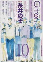 ｃｉｔｒｏｎ 恋愛男子ボーイズラブコミックアンソロジー ｖｏｌ １０の通販 紙の本 Honto本の通販ストア